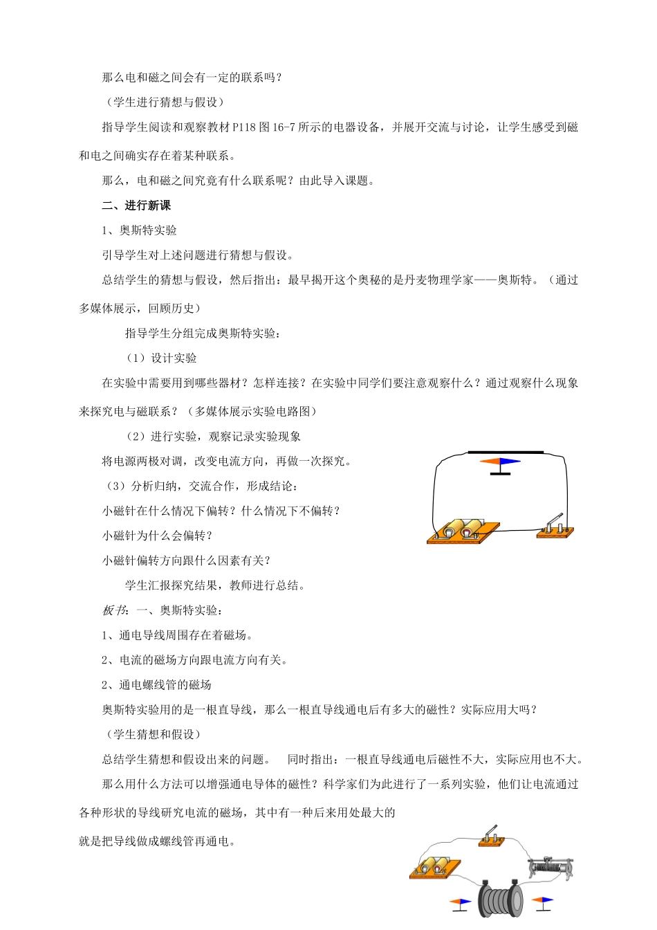 九年级物理全册 第十七章 第二节 电流的磁场教案4 （新版）沪科版_第2页
