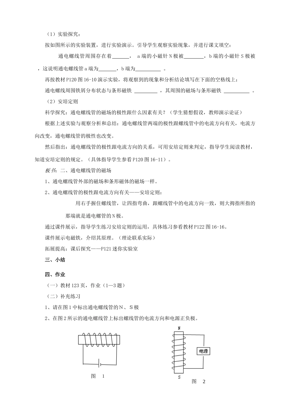 九年级物理全册 第十七章 第二节 电流的磁场教案4 （新版）沪科版_第3页