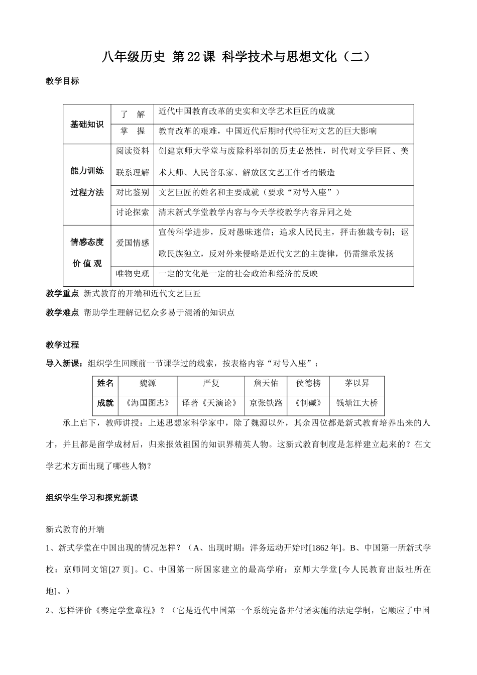 八年级历史 第22课 科学技术与思想文化（二）_第1页