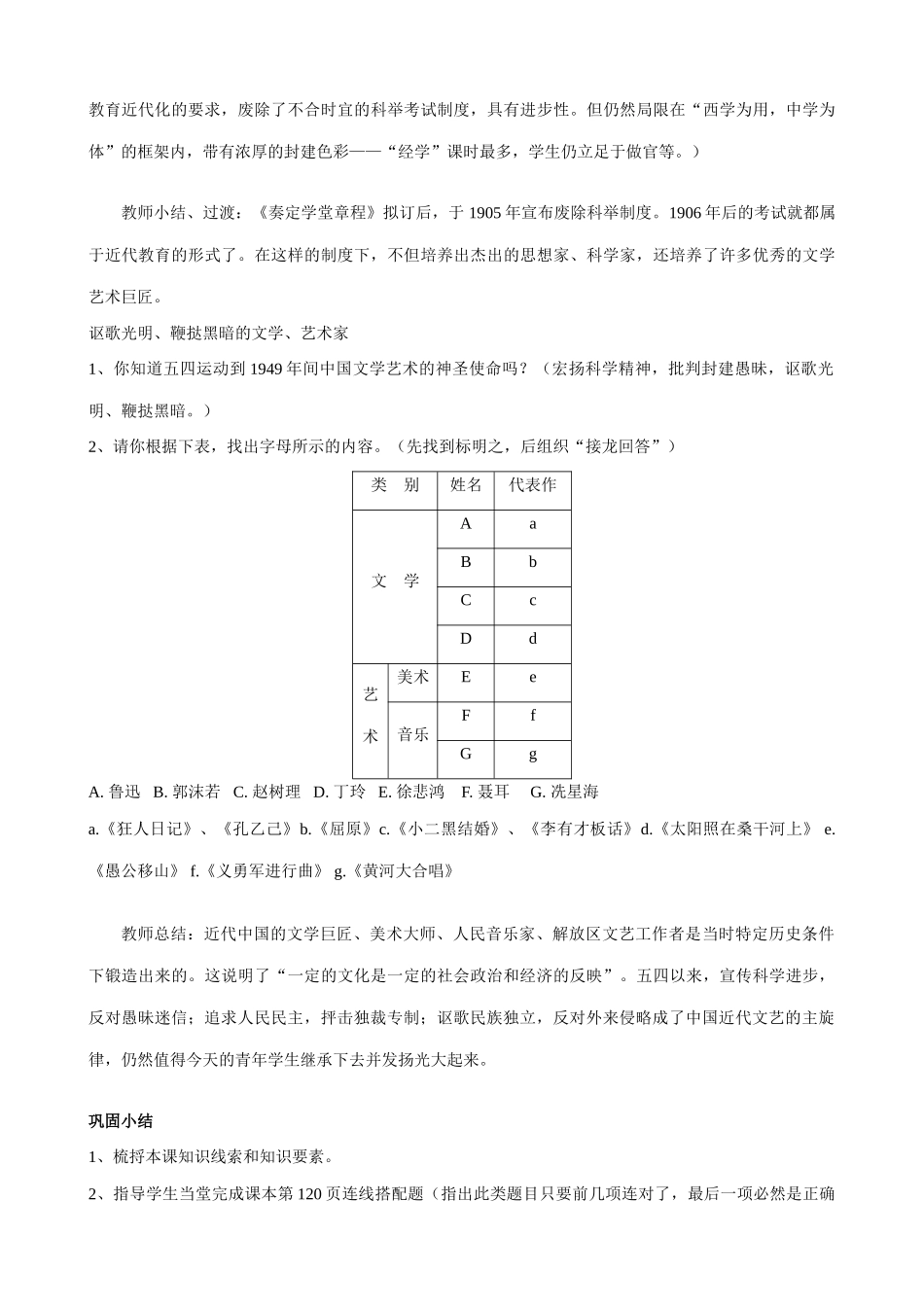 八年级历史 第22课 科学技术与思想文化（二）_第2页