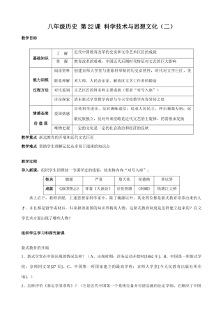 八年级历史 第22课 科学技术与思想文化（二）