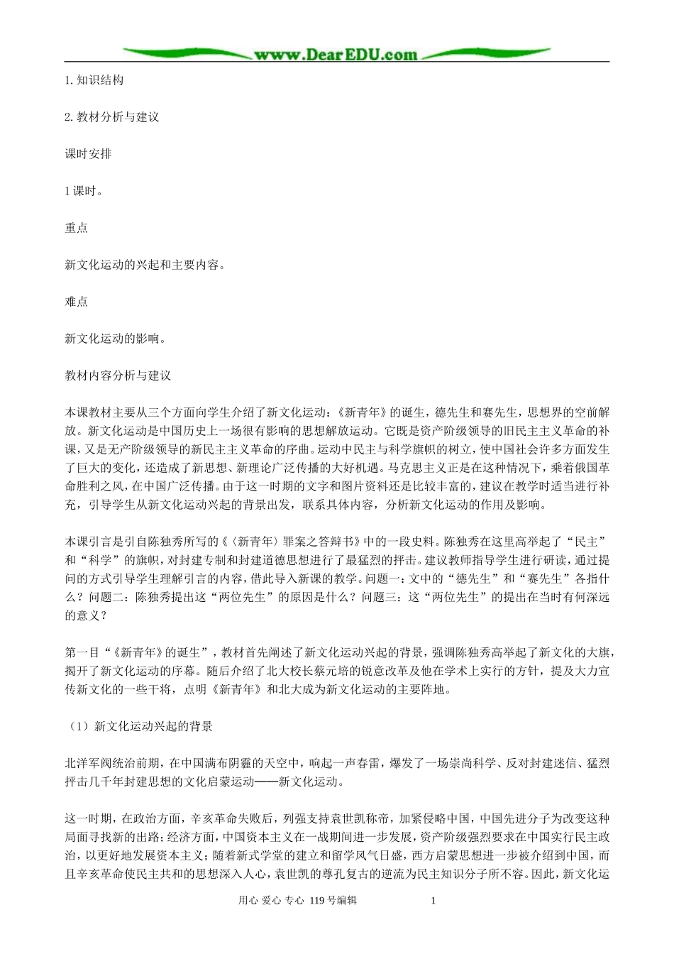 高中历史新文化运动的兴起教案 新课标 人教版 必修3_第2页