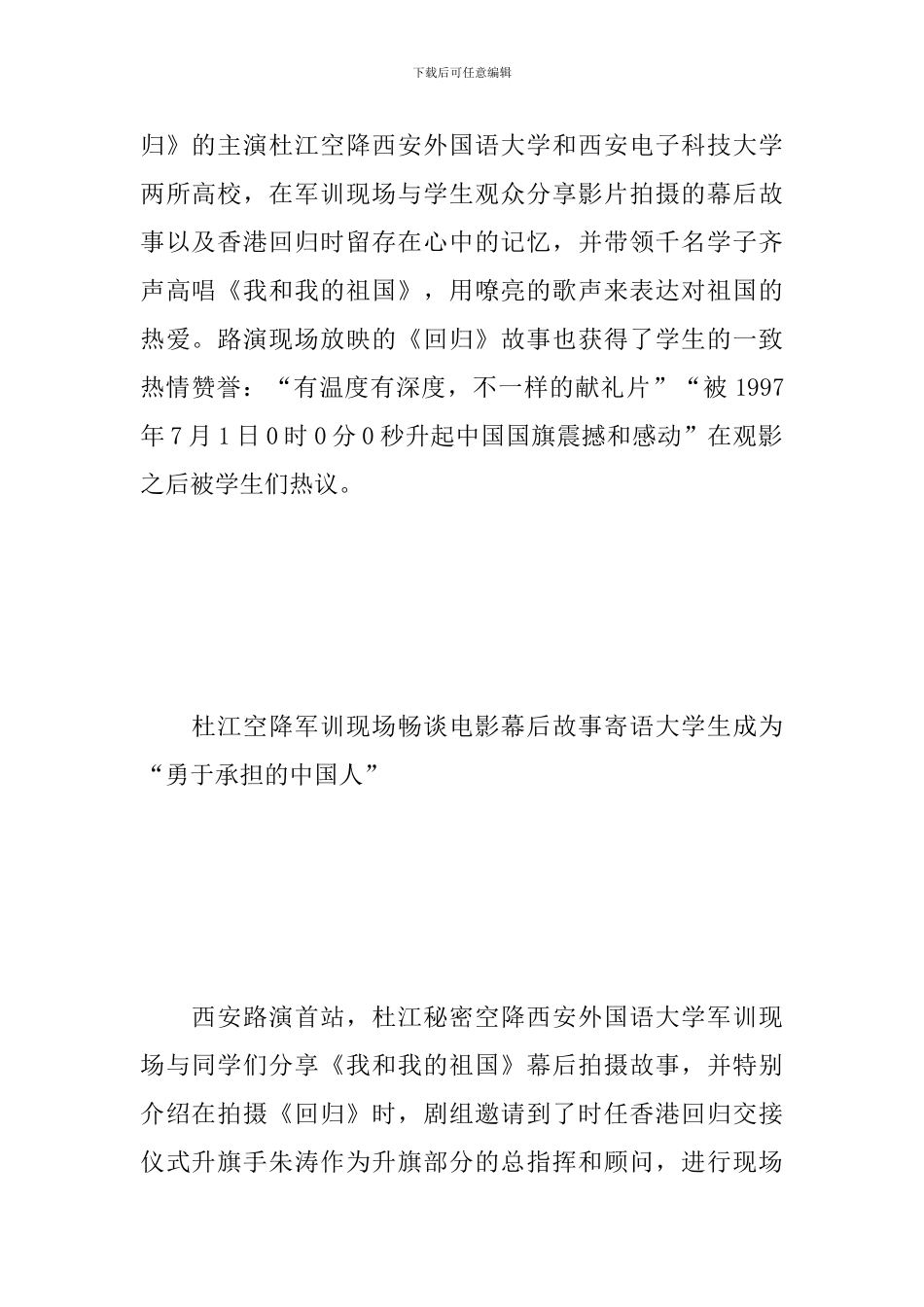 2024国庆献礼片《我和我的祖国》观看心得7篇大全_第2页