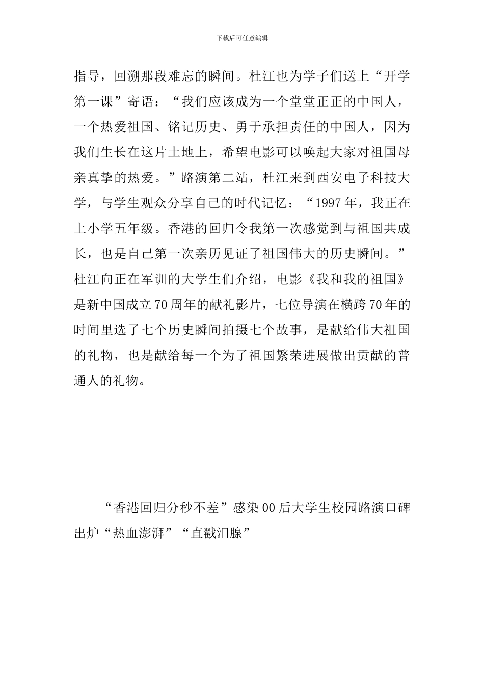 2024国庆献礼片《我和我的祖国》观看心得7篇大全_第3页