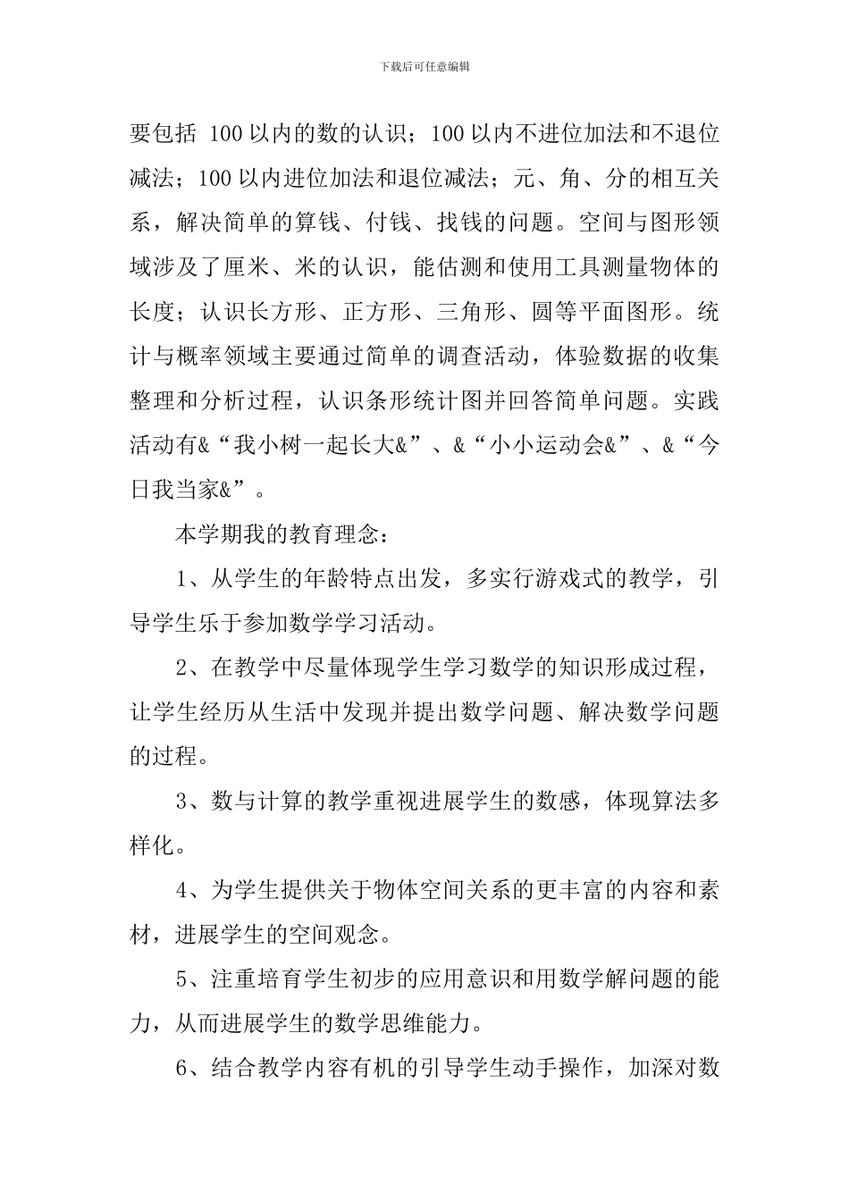 下学期数学教学工作计划范文_第2页