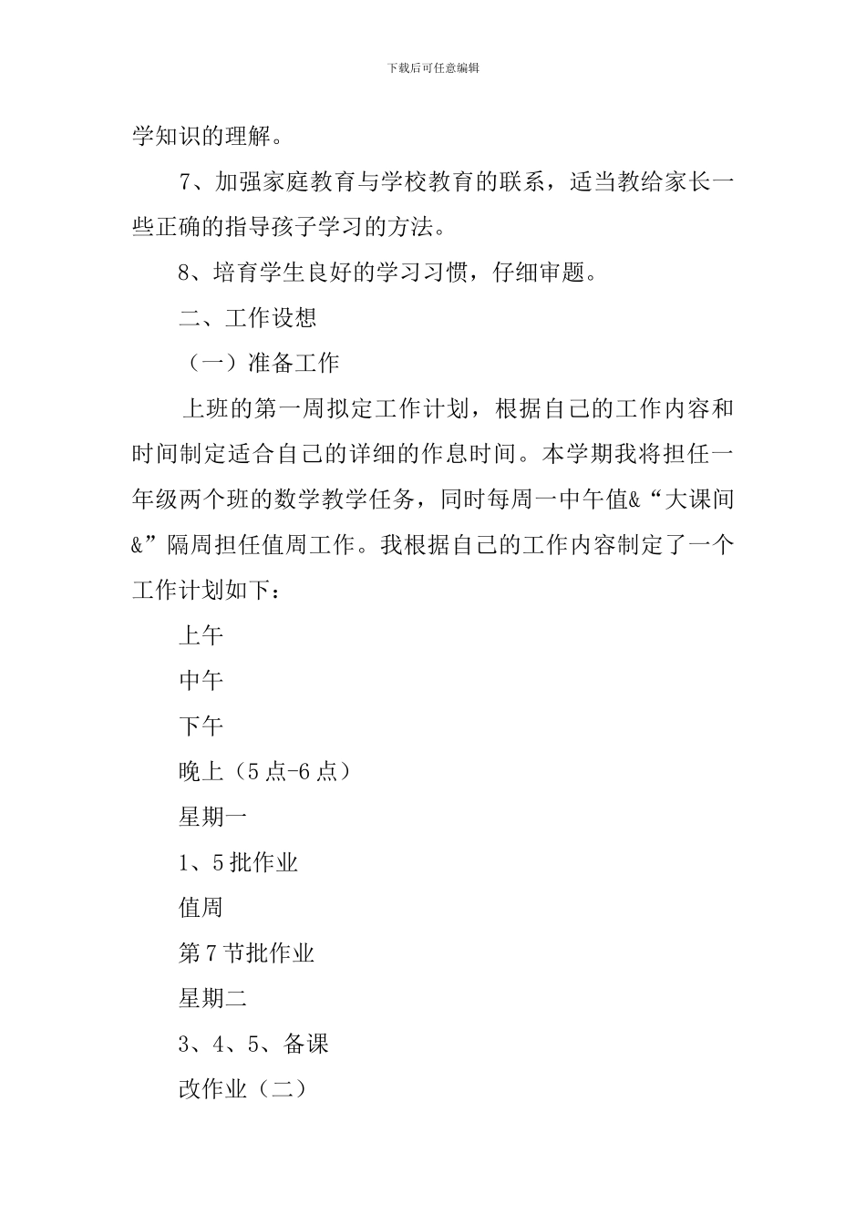 下学期数学教学工作计划范文_第3页