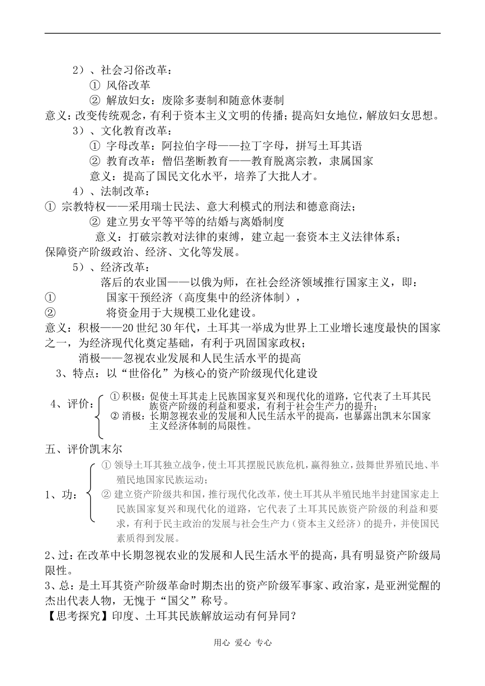 高中历史新土耳其的缔造者凯末尔人教版选修4_第2页
