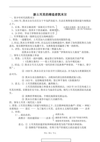 高中历史新土耳其的缔造者凯末尔人教版选修4