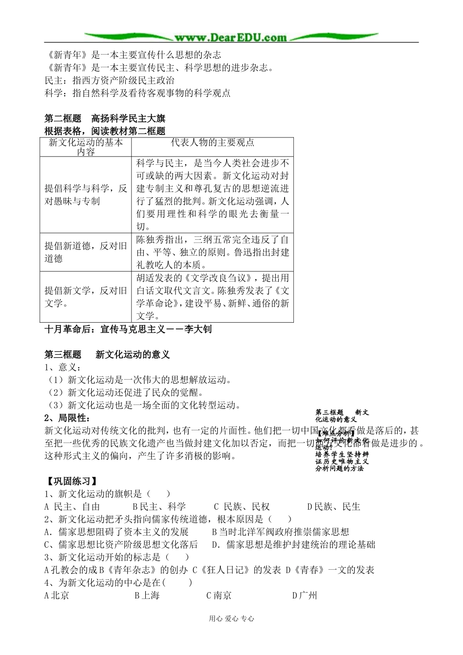 高中历史新文化运动教案1人民版 必修3_第2页