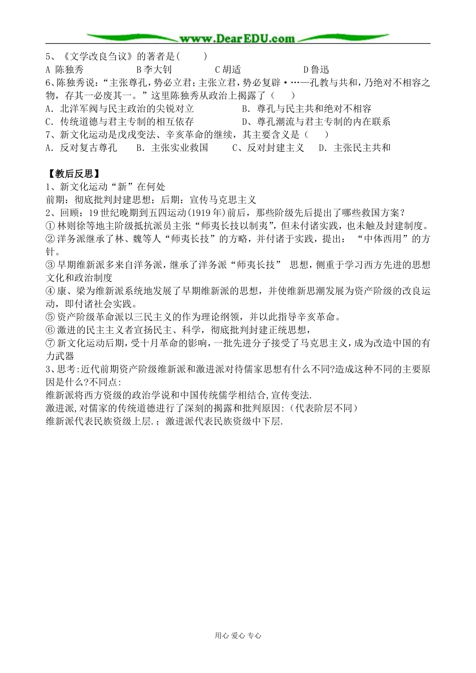 高中历史新文化运动教案1人民版 必修3_第3页