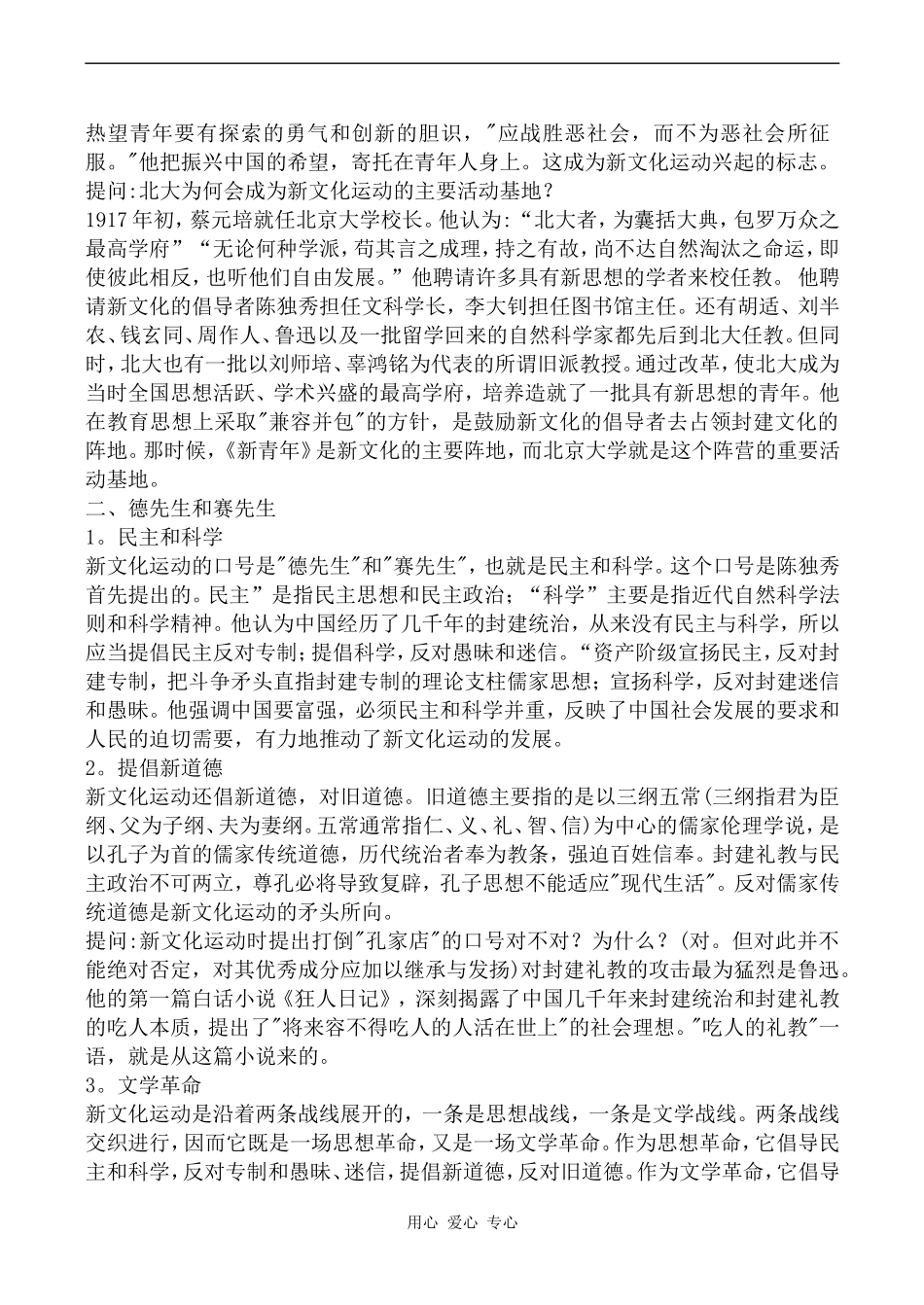 高中历史新文化运动的兴起人教版必修三_第3页