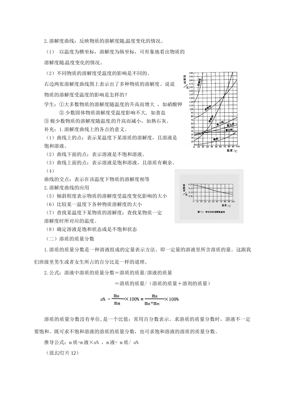 八年级科学上册 1.5 物质的溶解（第3课时）教学设计 （新版）浙教版-（新版）浙教版初中八年级上册自然科学教案_第3页
