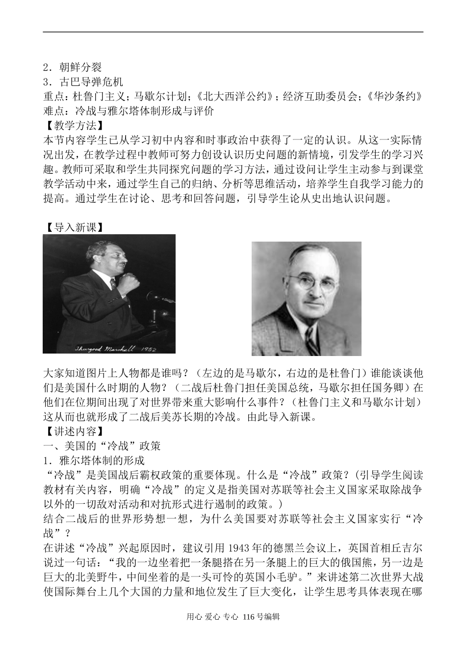 高中历史新人教版选修3两极格局的形成_第2页