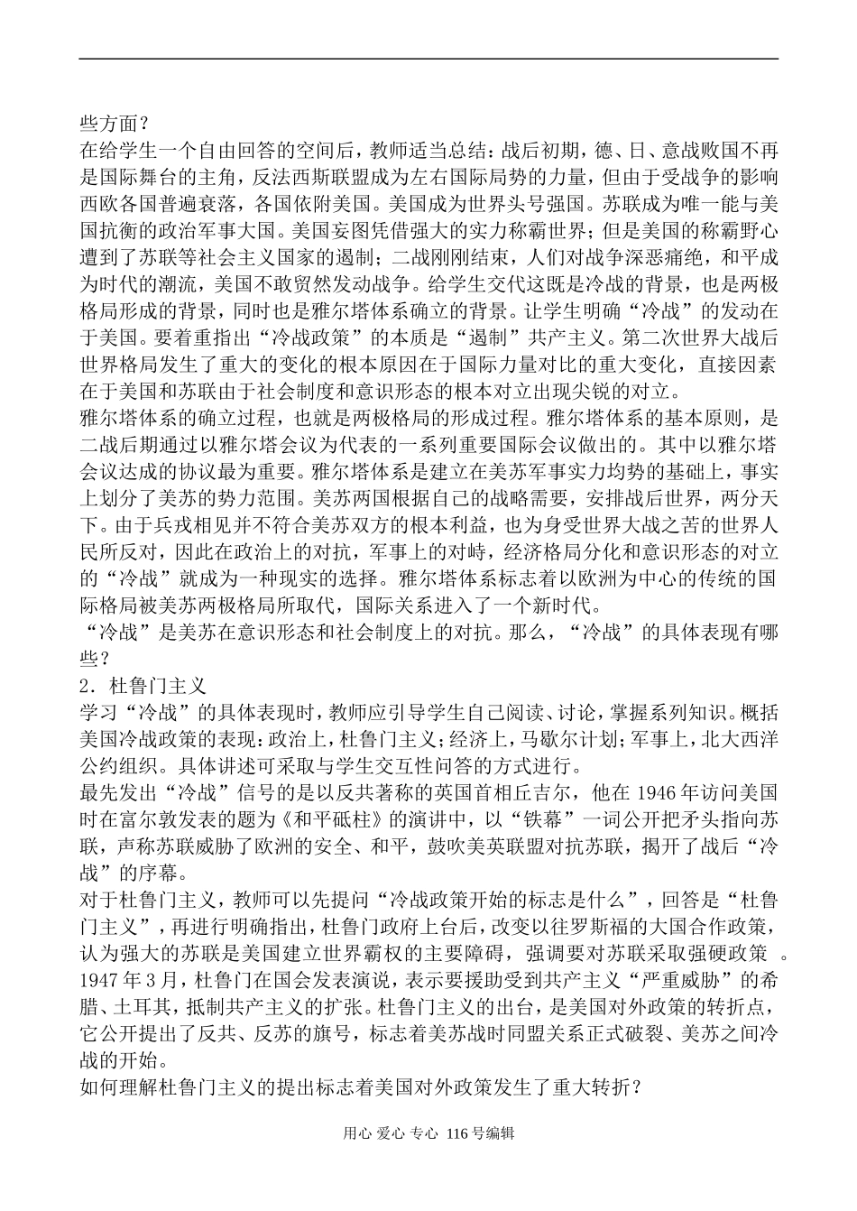 高中历史新人教版选修3两极格局的形成_第3页