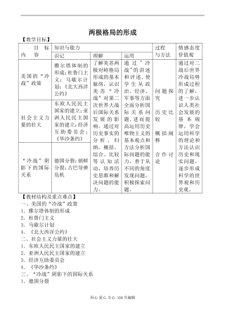 高中历史新人教版选修3两极格局的形成
