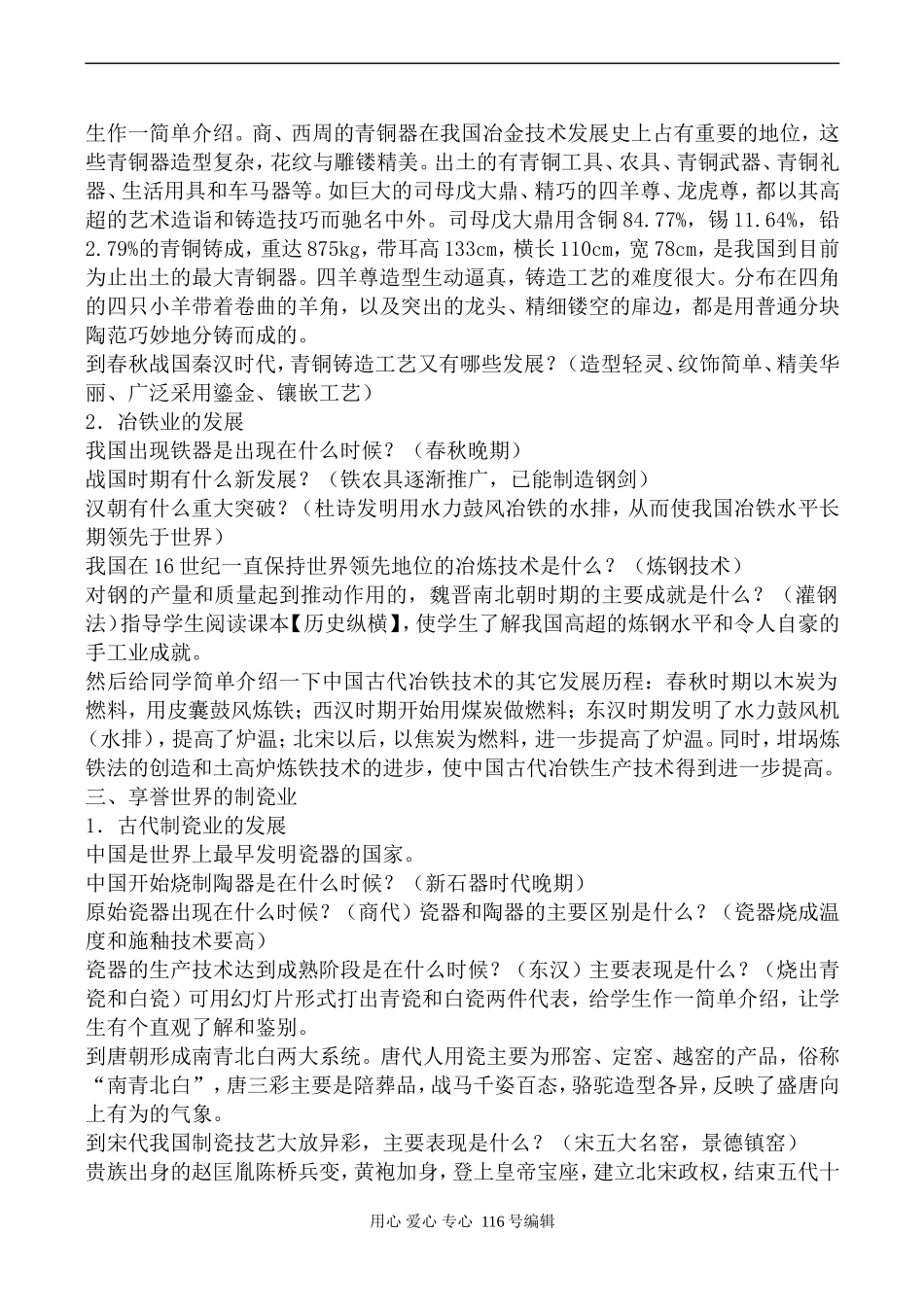 高中历史新人教版必修2领先世界的古代手工业_第3页