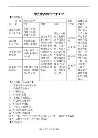 高中历史新人教版必修2领先世界的古代手工业