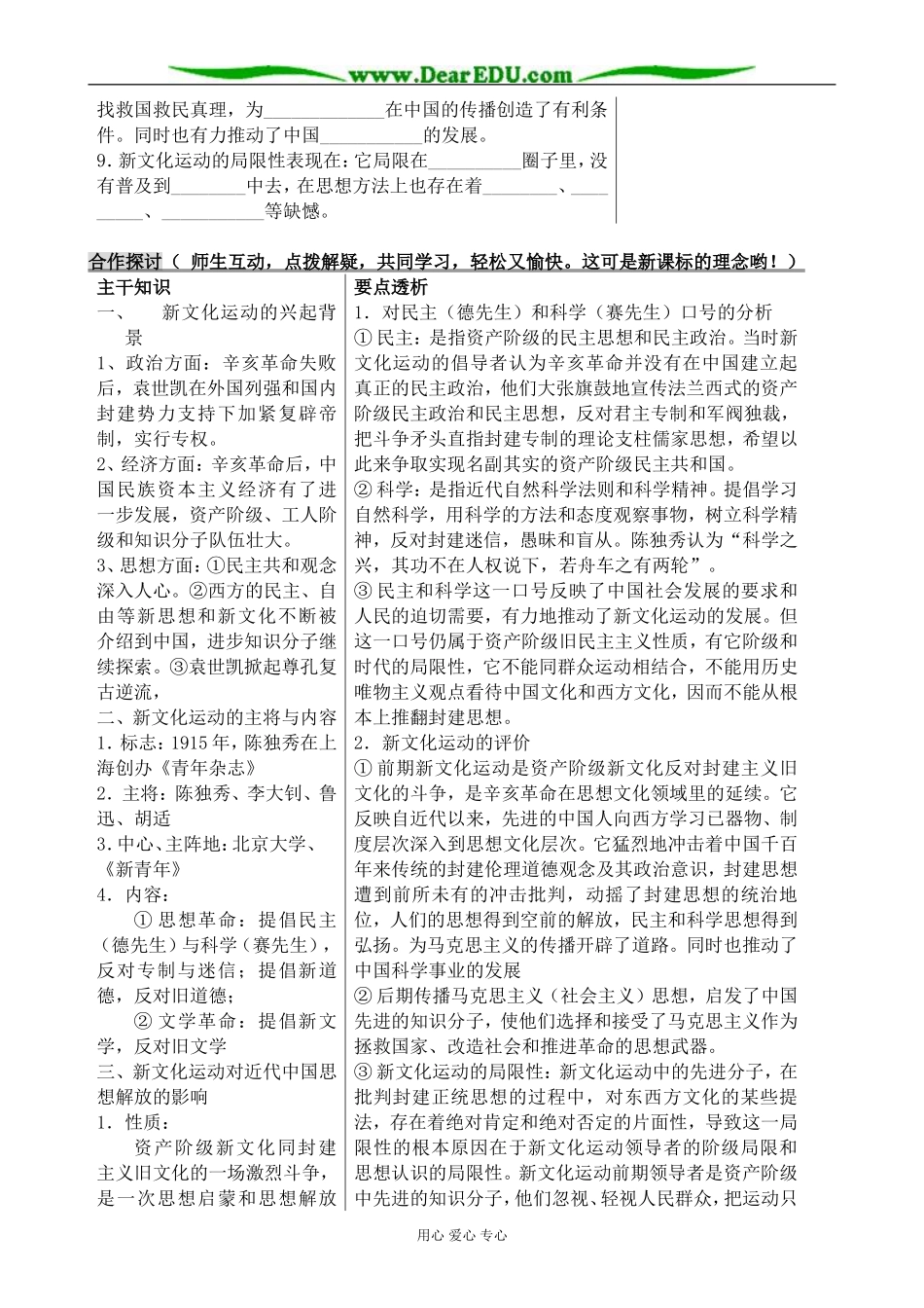 高中历史新文化运动教案 岳麓版 必修3_第2页
