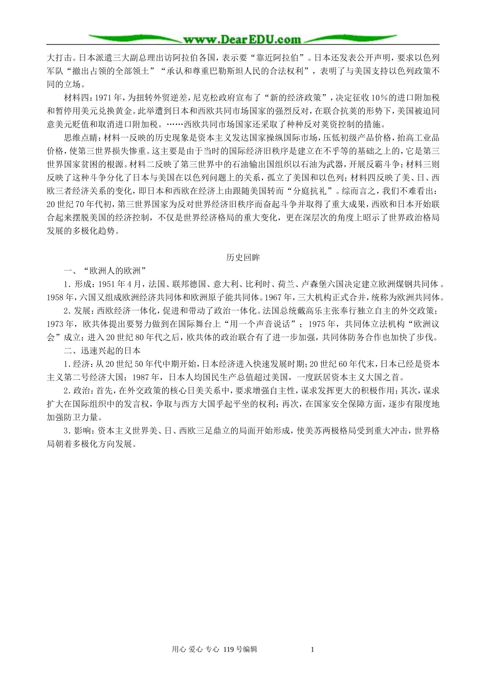 高中历史新兴力量的崛起备课资料 人民版 必修1_第3页