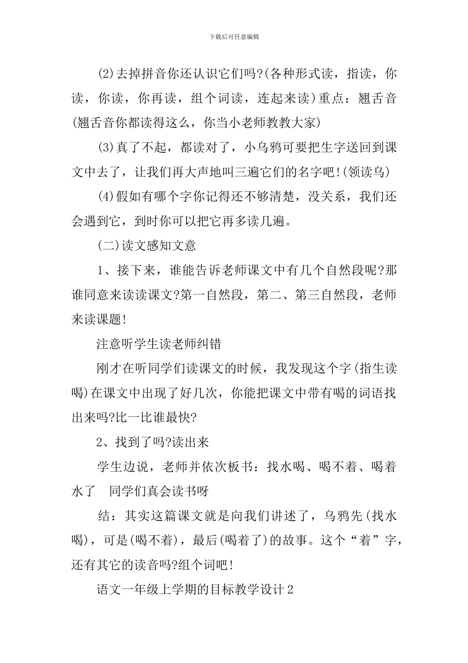 语文一年级上学期的目标教学设计_第2页