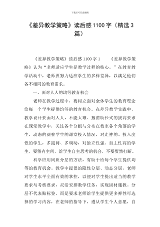 《差异教学策略》读后感1100字