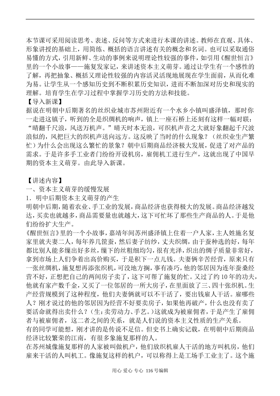 高中历史新人教版必修2资本主义萌芽的缓慢发展_第2页