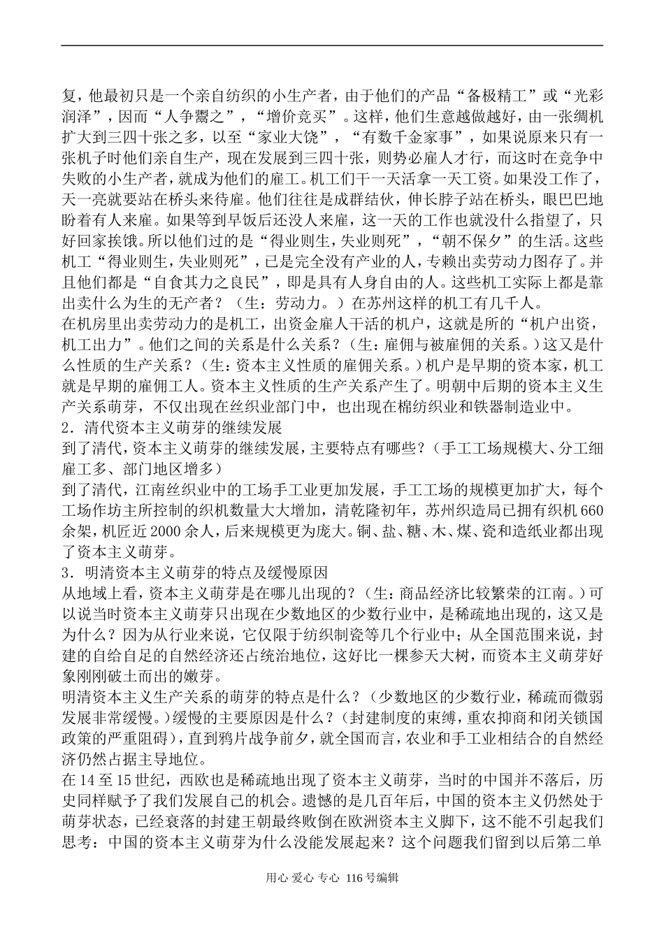 高中历史新人教版必修2资本主义萌芽的缓慢发展_第3页