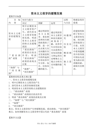 高中历史新人教版必修2资本主义萌芽的缓慢发展