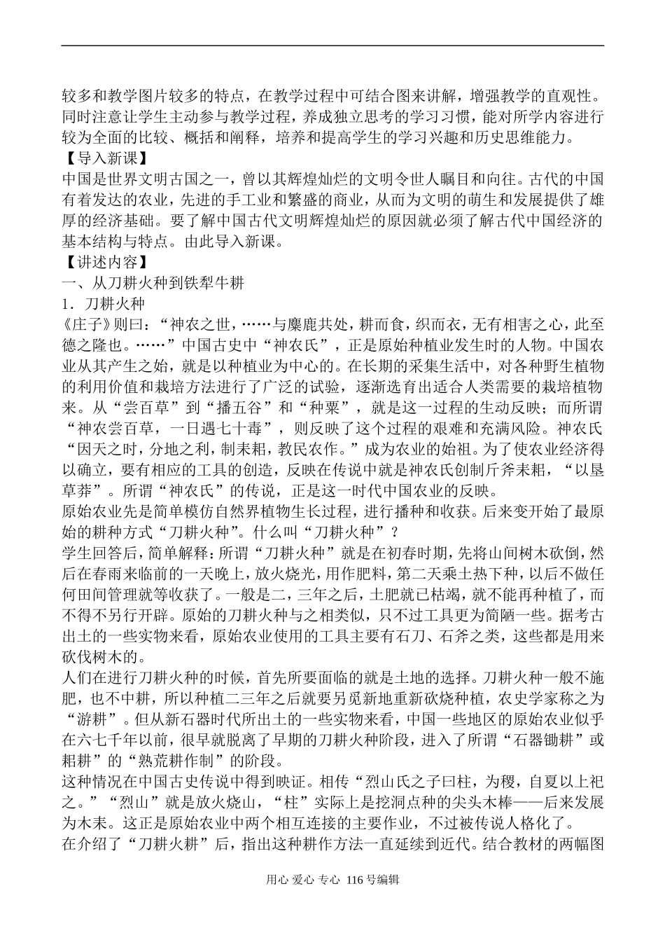 高中历史新人教版必修2精耕细作的古代农业2_第2页