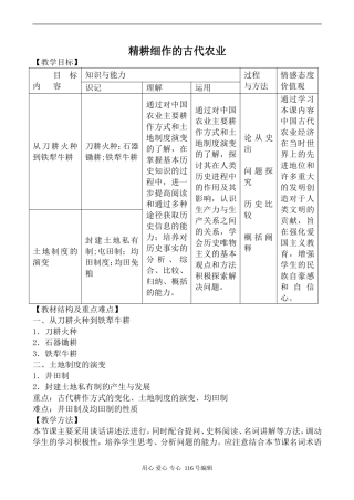 高中历史新人教版必修2精耕细作的古代农业2