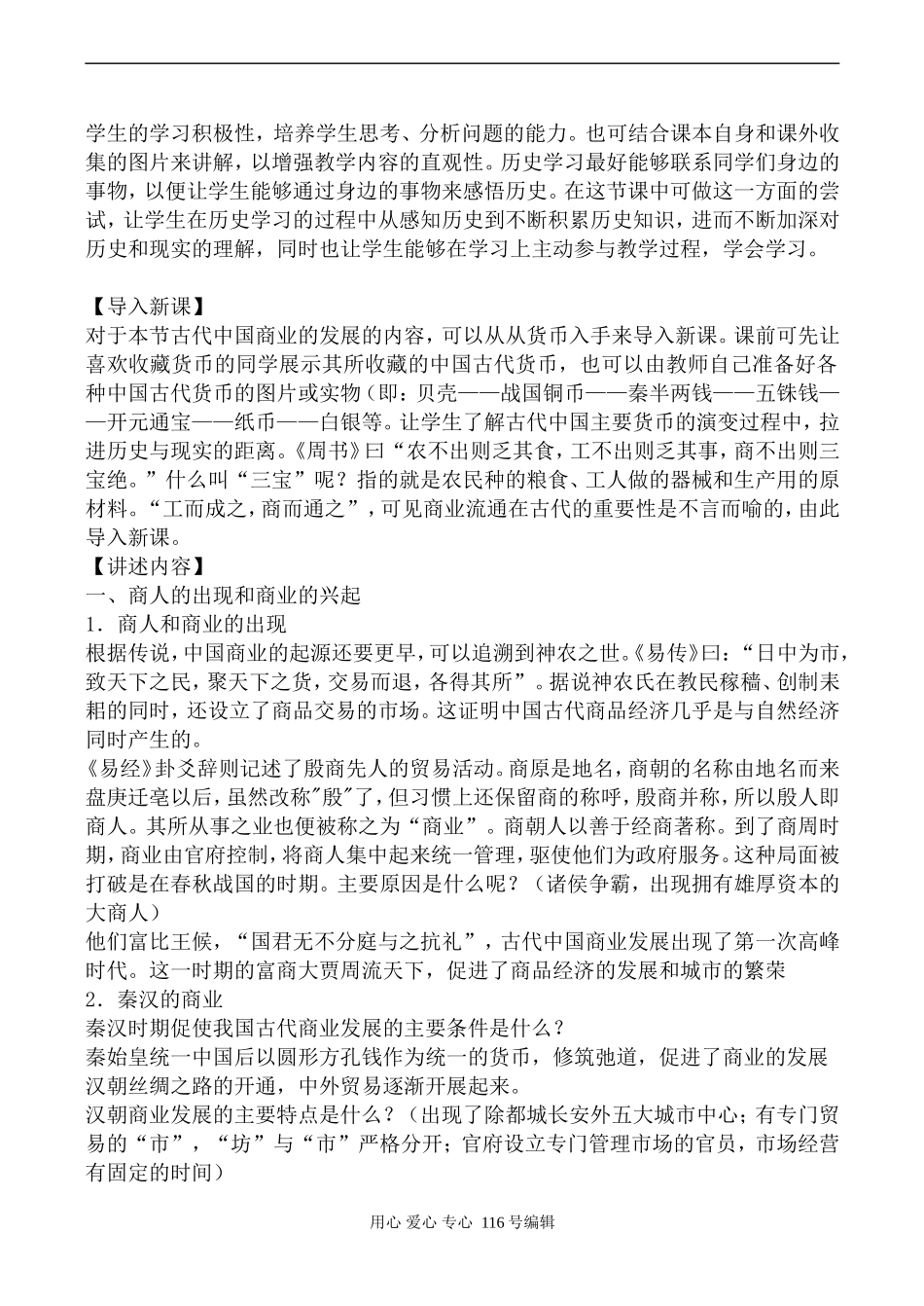 高中历史新人教版必修2古代商业的发展_第2页