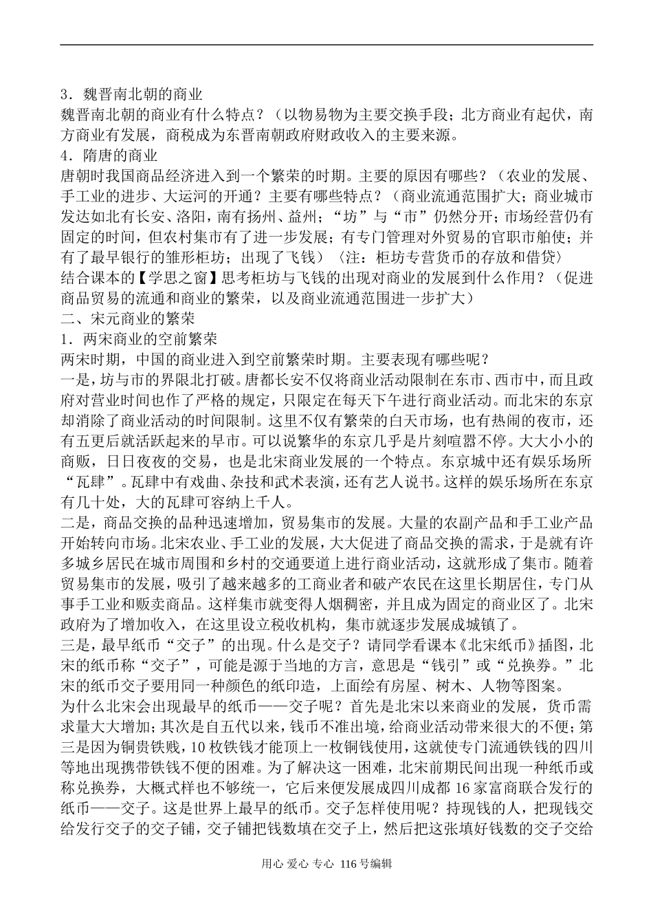 高中历史新人教版必修2古代商业的发展_第3页