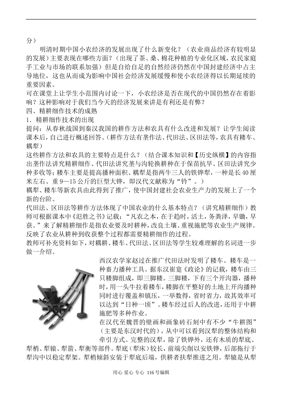高中历史新人教版必修2精耕细作的古代农业1_第3页