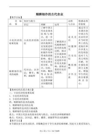 高中历史新人教版必修2精耕细作的古代农业1