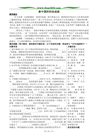 高中历史新中国的科技成就教案 岳麓版 必修3