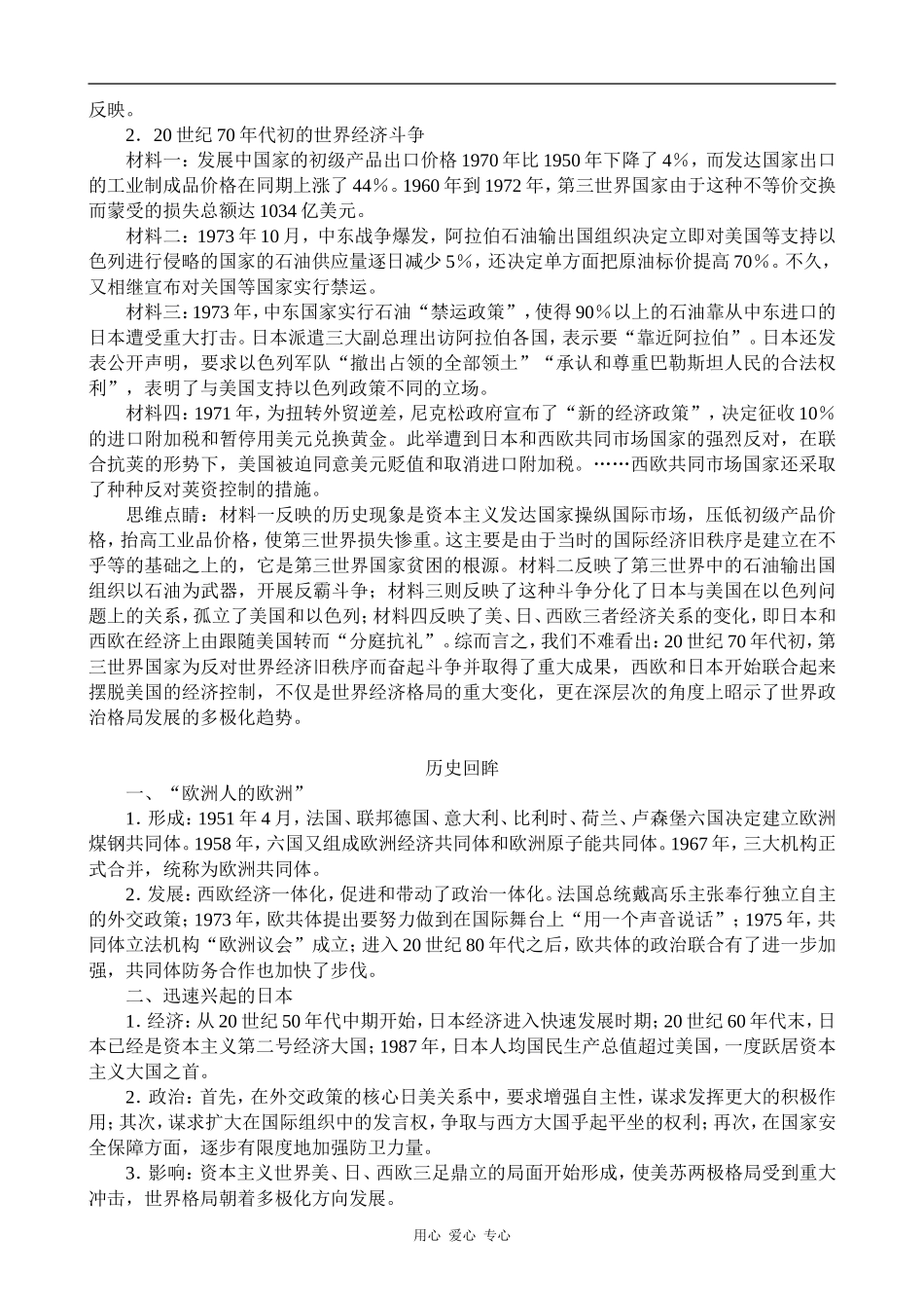 高中历史新兴力量的崛起 备课资料人民版必修一_第3页