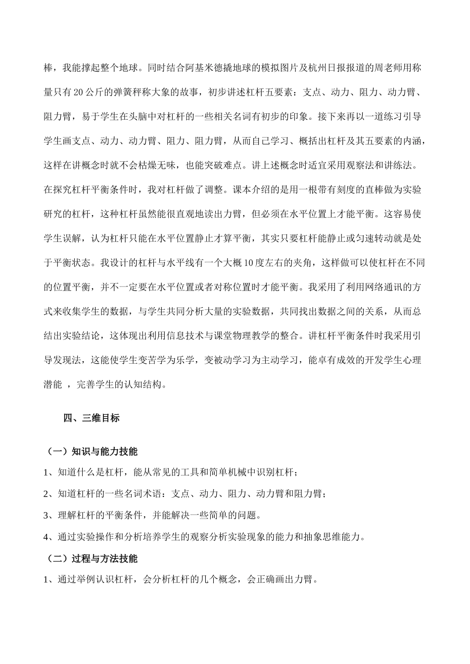 九年级物理《杠杆》教学设计_第2页