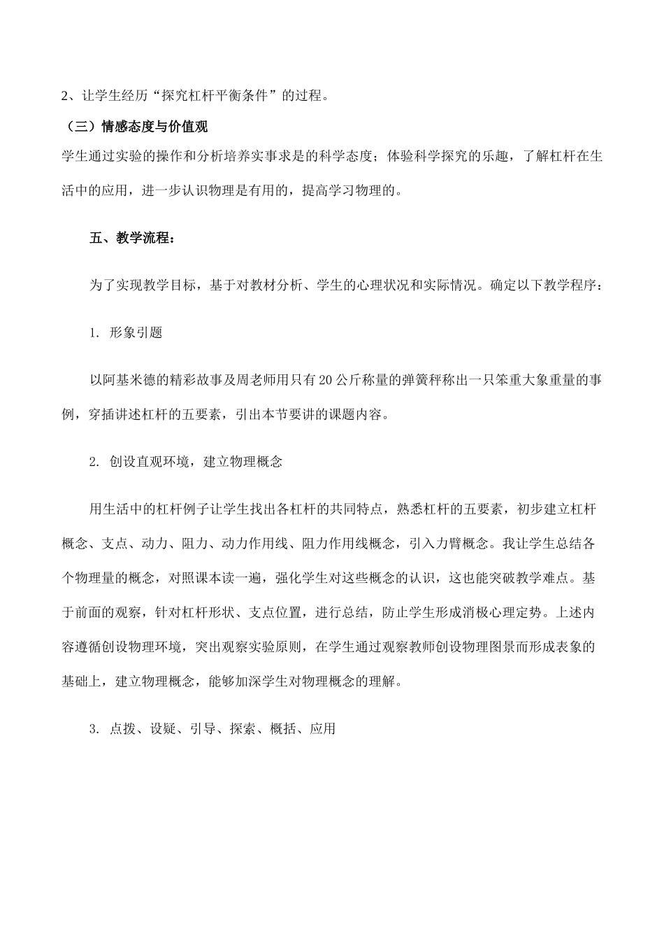 九年级物理《杠杆》教学设计_第3页