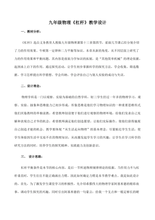 九年级物理《杠杆》教学设计