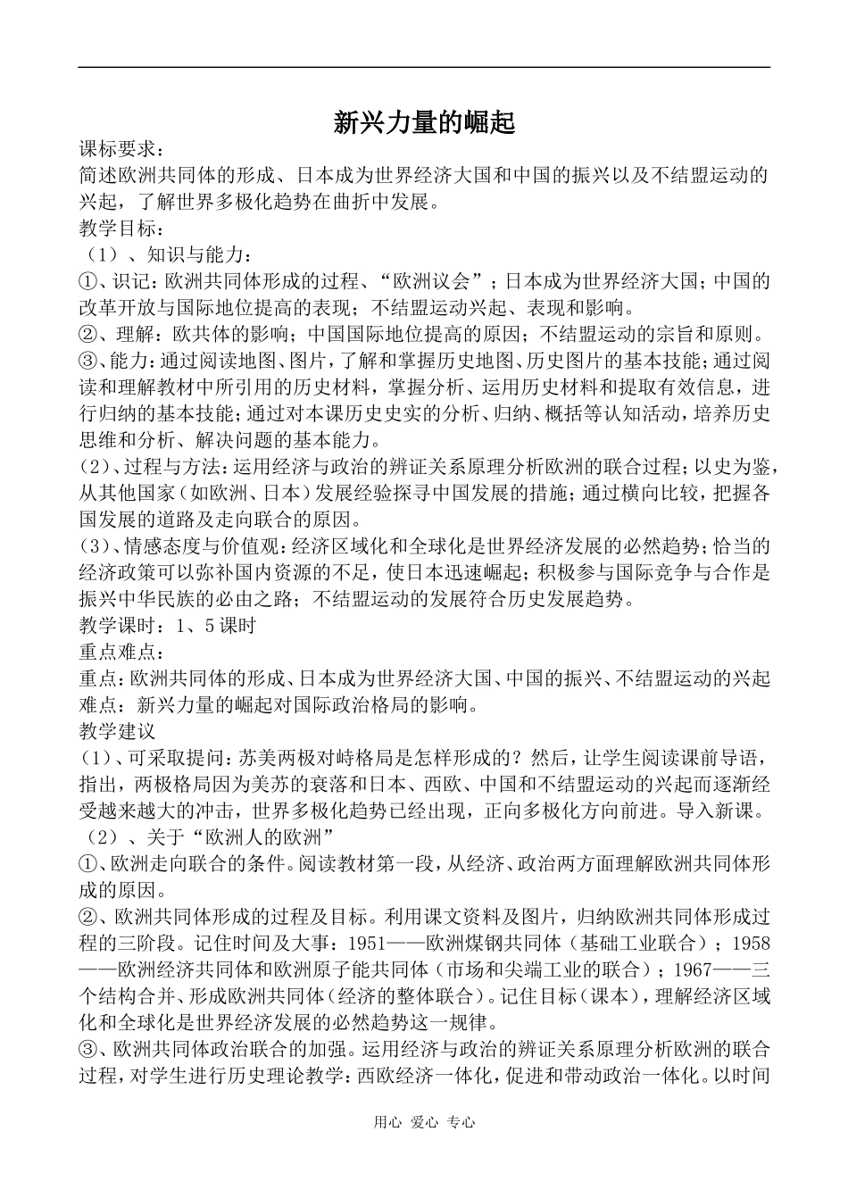 高中历史新兴力量的崛起人民版必修一_第1页