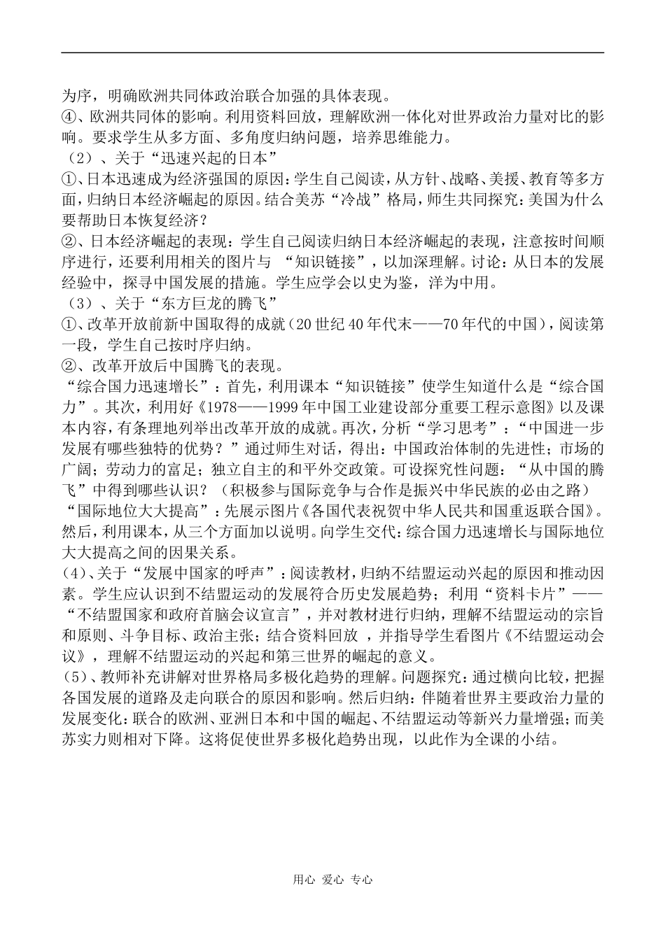 高中历史新兴力量的崛起人民版必修一_第2页