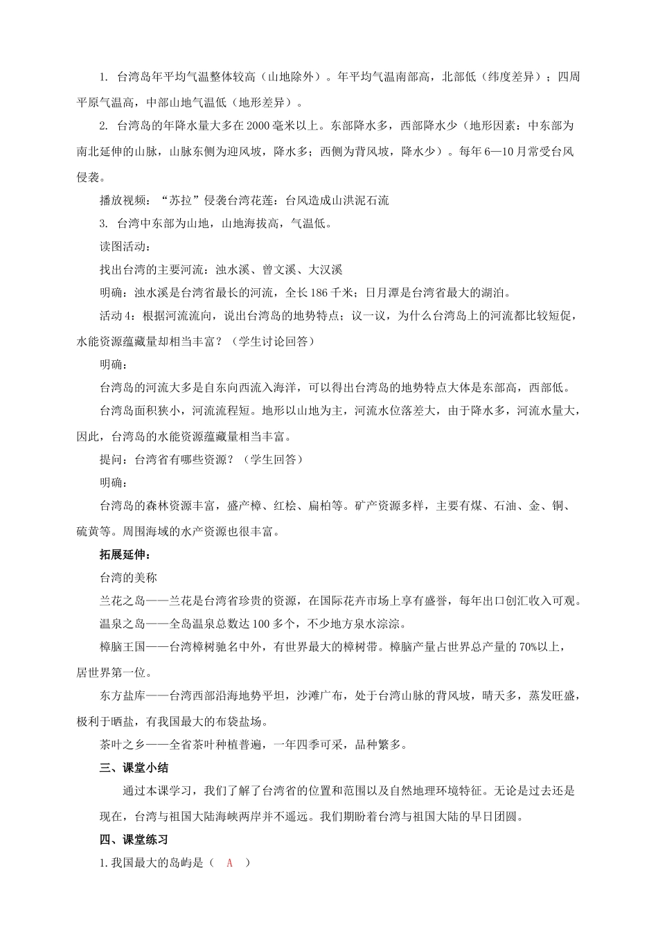 八年级地理下册 8.2 台湾省的地理环境与经济发展（第1课时）教案 （新版）湘教版_第3页