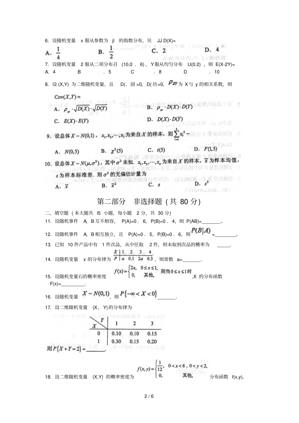 2016年10月自考概率论与数理统计二02197试题及标准答案解析_第2页