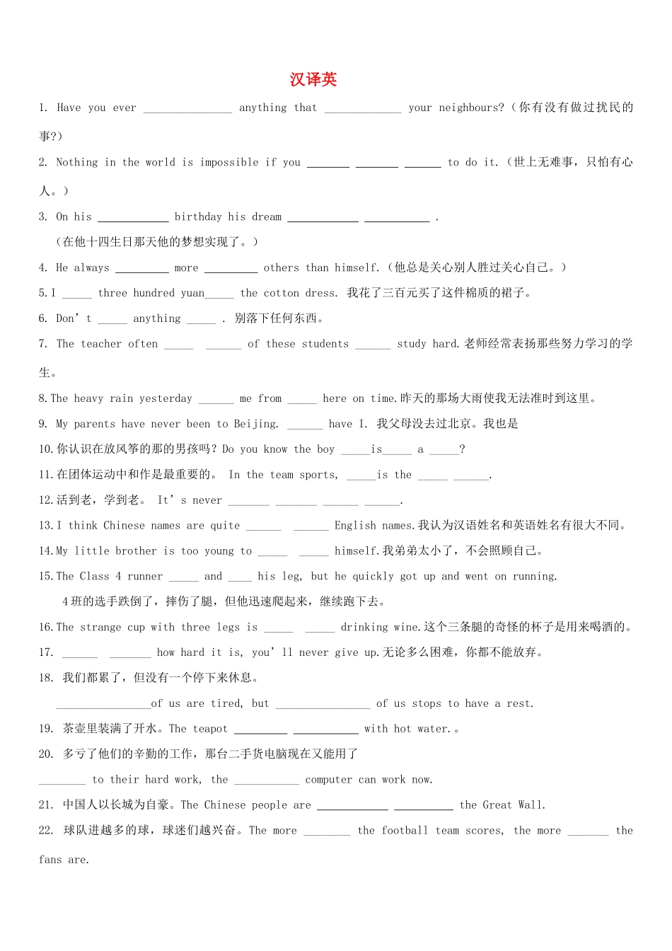 九年级英语 汉译英题专项集锦教案 人教新目标版_第1页