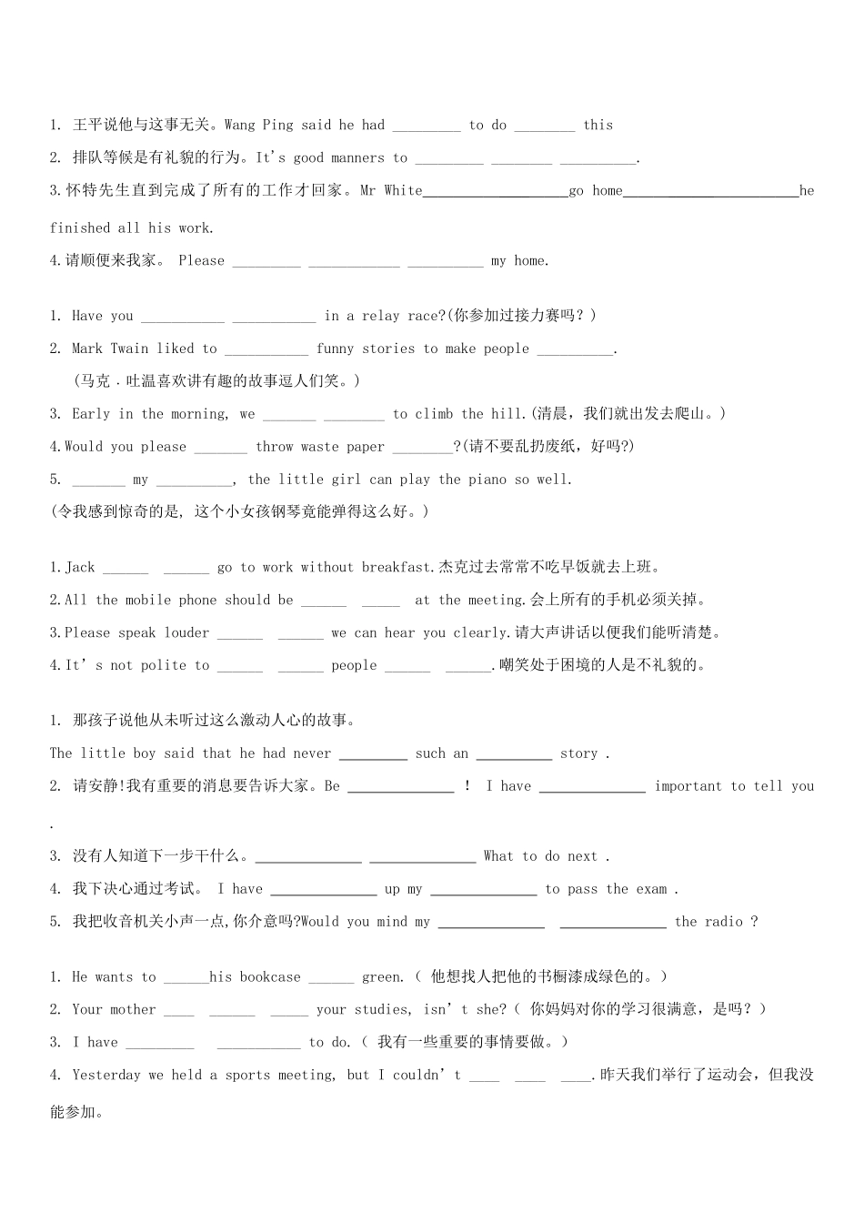 九年级英语 汉译英题专项集锦教案 人教新目标版_第2页