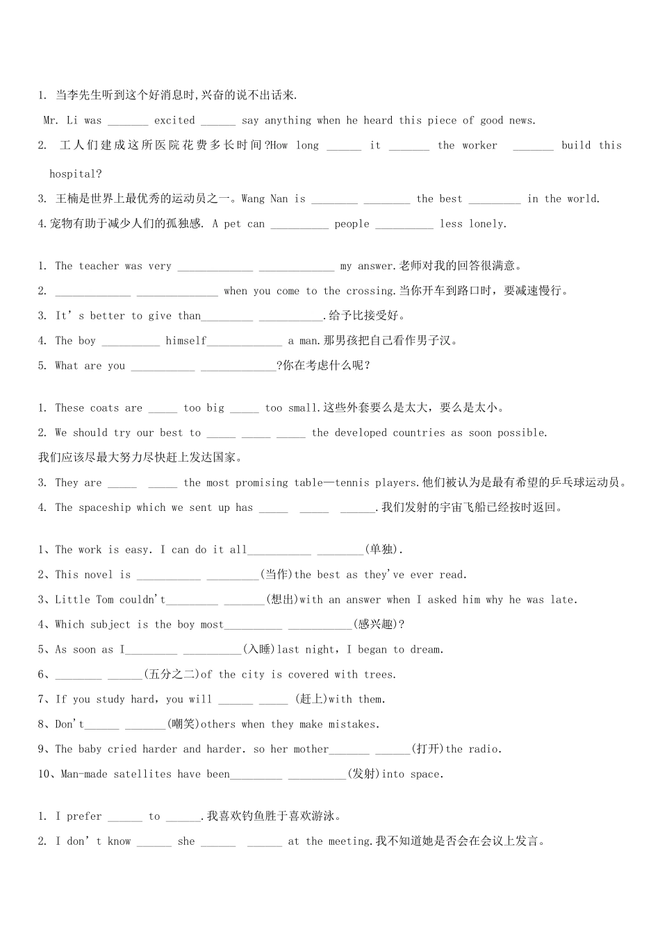 九年级英语 汉译英题专项集锦教案 人教新目标版_第3页