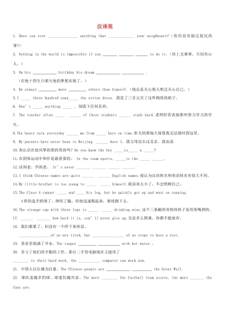 九年级英语 汉译英题专项集锦教案 人教新目标版