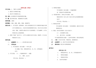 八年级物理上册 科学之旅（序言）教案 新人教版