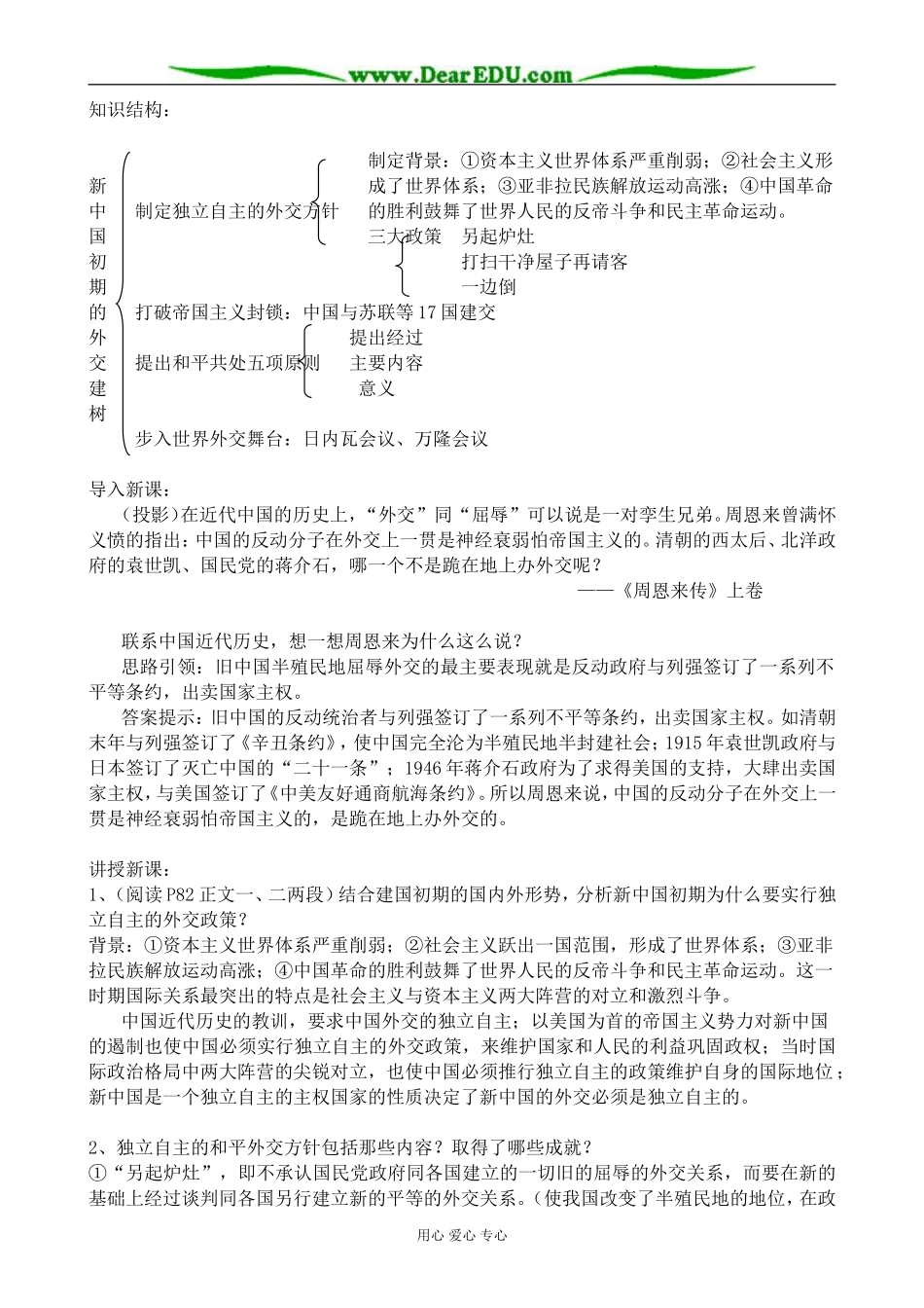 高中历史新中国初期的外交建树教案 新课标 人教版 必修1_第2页