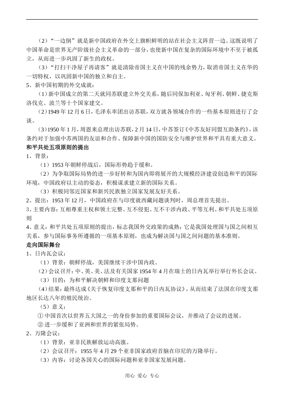 高中历史新中国初期的外交9人民版必修一_第2页
